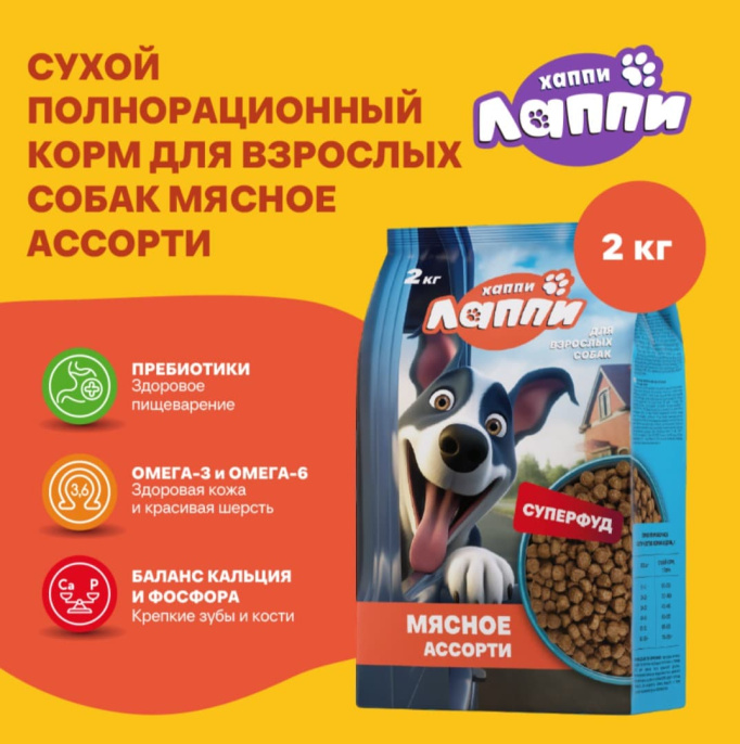 Сухой корм для собак Хаппи Лаппи Adult (мясное ассорти) (600 гр.)