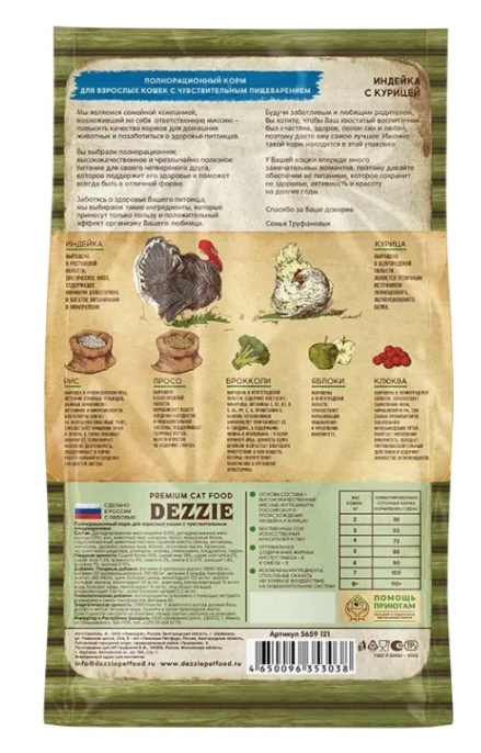 Сухой корм для кошек DEZZIE Sensitive Digestion Adult Cat (индейка,курица) (400 гр)