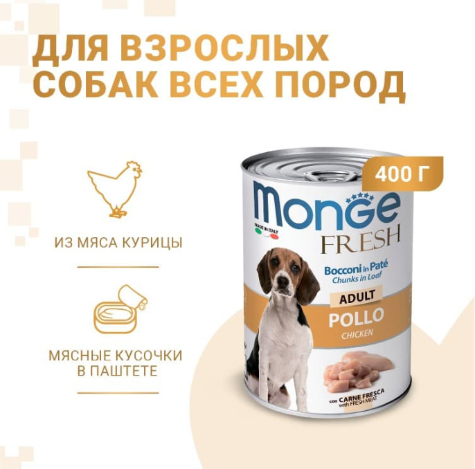 Консервы для собак Monge Fresh Dog Adult Chicken (курица) (400 гр.)