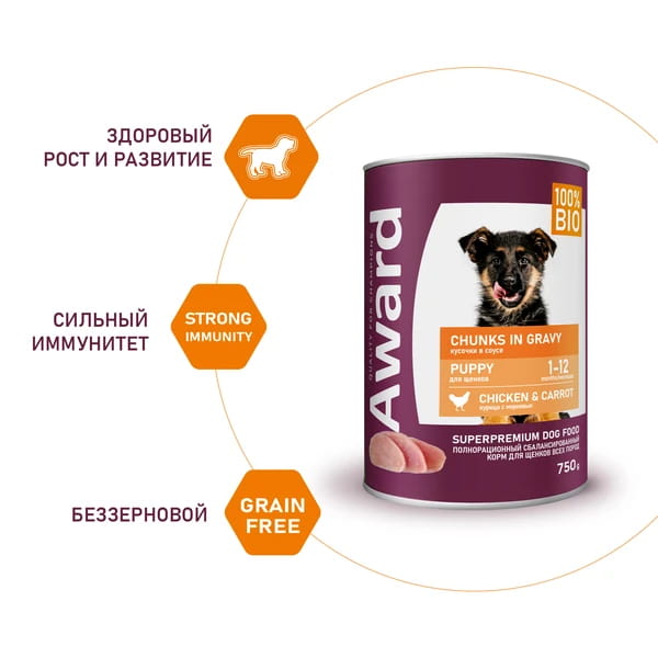 Консервы для щенков Award Puppy (курица с морковью в соусе) (750 гр.)