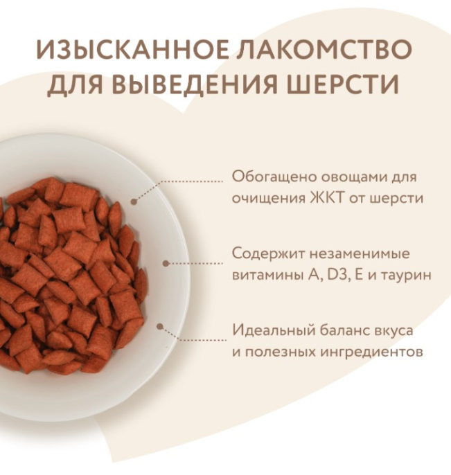 Лакомство для кошек Мнямс "Выведение шерсти" хрустящие подушечки (говядина) (60 гр.)
