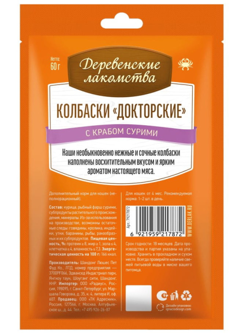 Лакомство для кошек "Деревенские лакомства", колбаски "Докторские" с крабом сурими (60 гр.)