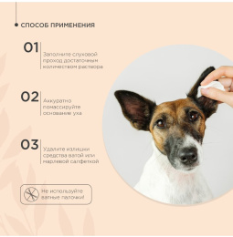 Раствор для чистки ушей кошек и собак ProPhyto Ear Protect с противовоспалительными свойствами