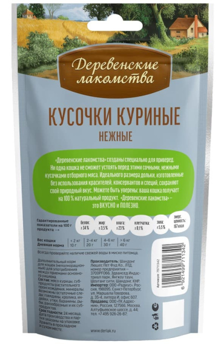 Кусочки куриные нежные для кошек "Деревенские лакомства" (45 гр.)