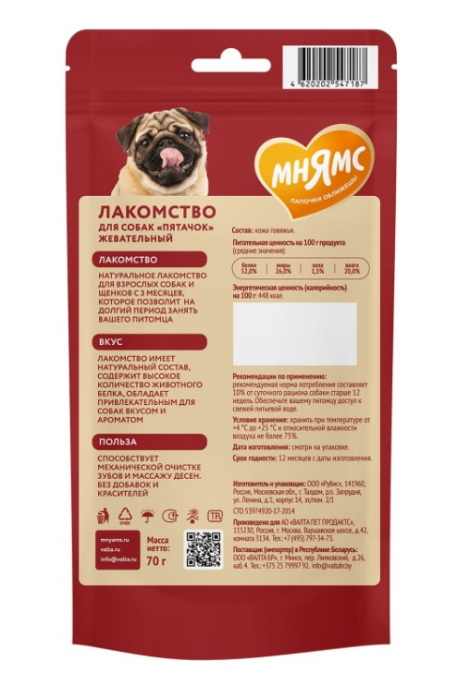 Лакомство для собак Мнямс На каждый день "Пятачок" жевательный (70 гр.)