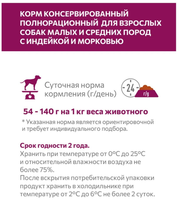 Влажный корм для собак мелких и средних Sirius Small&Medium Adult (индейка, морковь)  (100 гр.)