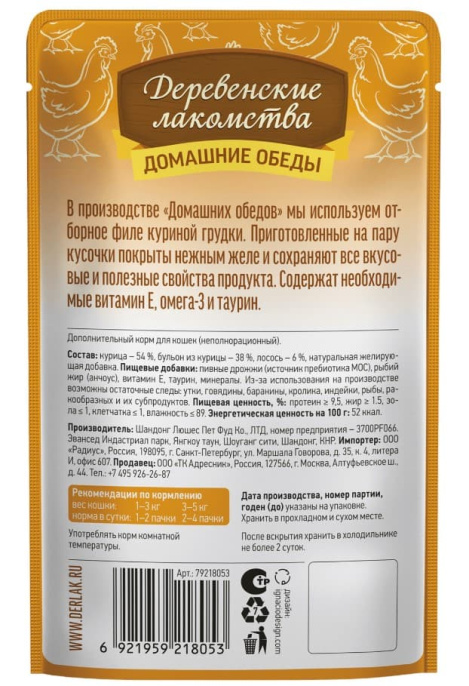 Влажный корм для кошек Деревенские лакомства Курица с лососем в нежном желе (70 гр.)