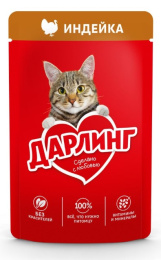 Влажный корм для кошек ДАРЛИНГ в подливе (индейка)