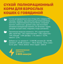 Сухой корм для кошек Хаппи Лаппи Adult Cat (говядина)