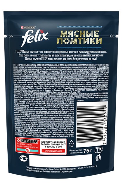 Влажный корм для кошек Felix Мясные ломтики (утка) (75 гр)