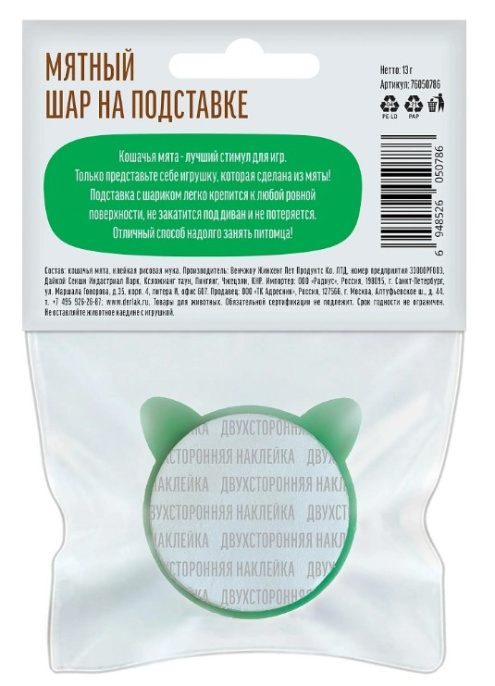 Игрушка для кошек Деревенские лакомства Мятный шар на подставке (26 гр)