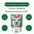 Лакомство сублимированное для собак Wanpy Dog (говядина, печень) (40 гр)