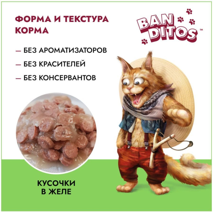 Влажный корм для кошек BANDITOS Аппетитная курочка (75 гр.)