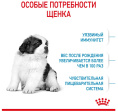 Сухой корм для щенков Royal Canin Giant Puppy (3,5 кг)