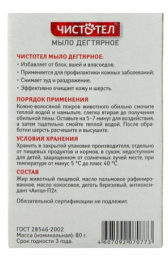 Мыло дегтярное для кошек и собак Чистотел Био 