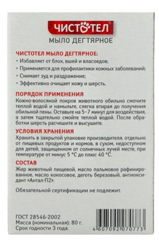 Мыло дегтярное для кошек и собак Чистотел Био  (80 гр)