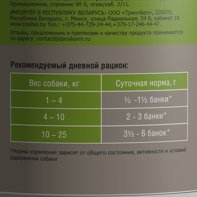 Консервы для собак Darsi активные и рабочие (ягненок, телятина) (410 гр.)