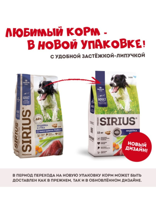 Сухой корм для собак средних Sirius Medium Adult (индейка, утка)  (12 кг)
