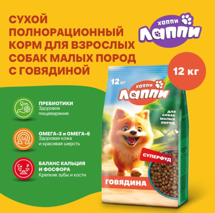 Сухой корм для собак мелких пород Хаппи Лаппи Small Adult (говядина) (600 гр)