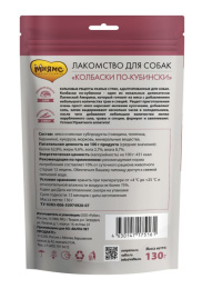 Лакомство для собак Мнямс Деликатес "Колбаски по-кубински"