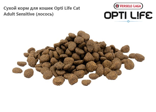 Сухой корм для кошек Opti Life Cat Adult Sensitive (лосось) (2,5 кг)