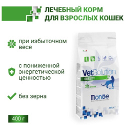 Сухой корм для кошек Monge VetSolution Obesity Cat