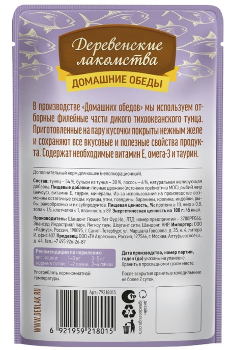 Влажный корм для кошек Деревенские лакомства Тунец с лососем в нежном желе (70 гр.)