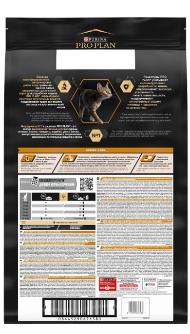 Сухой корм для кошек Pro Plan DERMA CARE Adult (лосось) (400 гр)