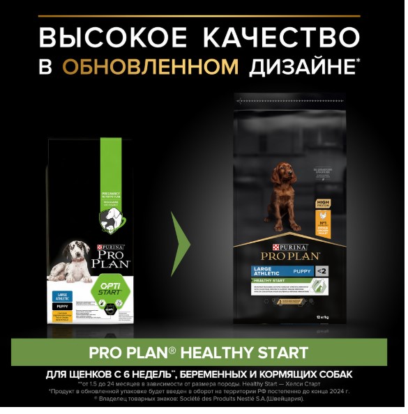 Сухой корм для щенков крупных пород Pro Plan HEALTHY START Large Athletic Puppy (курица) (12 кг)