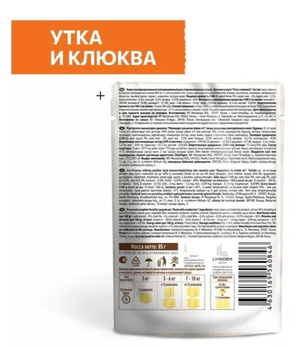 Влажный корм для стерилизованных кошек Sirius Adult Cat (утка, клюква)  (85 гр.)