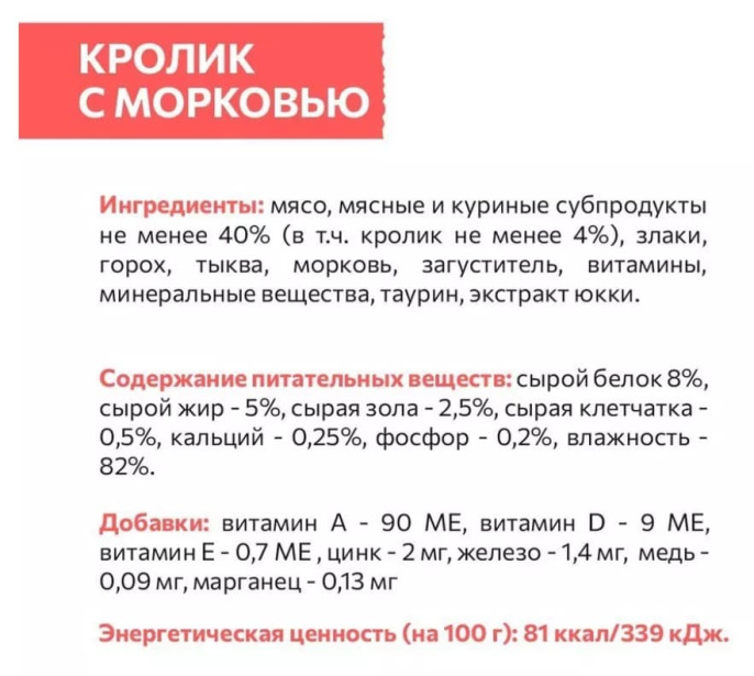 Влажный корм для кошек Sirius Adult Cat (кролик, морковь)  (85 гр.)