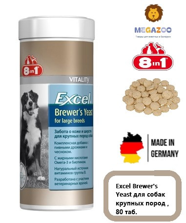 Пивные дрожжи для собак крупных пород 8in1 Excel Brewer's Yeast for Large Breed