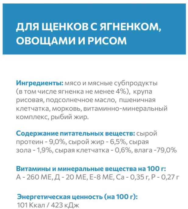 Влажный корм для щенков Sirius Puppy (ягненок, овощи, рис)  (100 гр.)