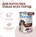 Консервы для собак Monge Fresh Dog Adult Veal (телятина) (400 гр.)