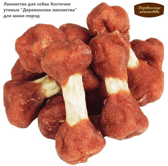 Лакомства для собак Косточки утиные "Деревенские лакомства" для мини-пород (55 гр.)