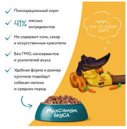 Пауч Мнямс мясное рагу с говядиной и морковью для собак "Максимум вкуса"