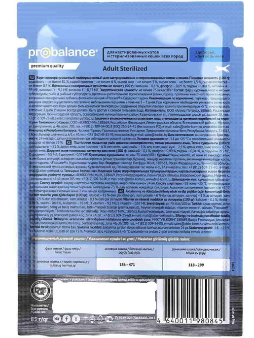 Влажный корм для стерилизованных кошек ProBalance Sterilized Cat (курица) (85 гр.)