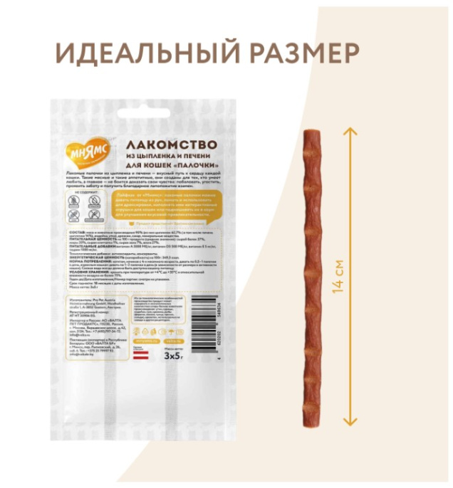 Лакомство для кошек Мнямс лакомые палочки 13,5 см с цыпленком и печенью (3х5 гр.)