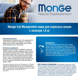 Сухой корм для кошек Monge Cat Monoprotein Adult (лосось)