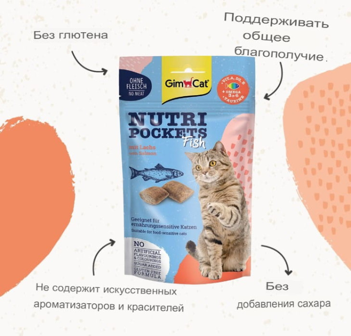 Лакомство для кошек GimCat Nutri Pockets (лосось) (60 гр.)