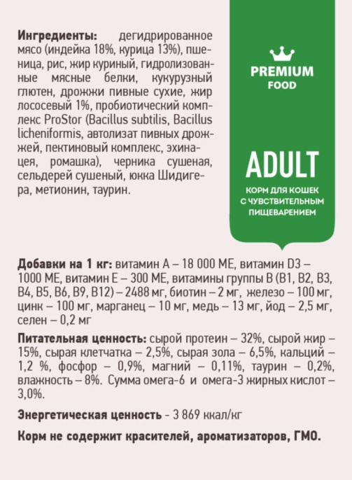 Сухой корм для кошек с чувствительным пищеварением Sirius Adult Cat (индейка, черника)  (400 гр)