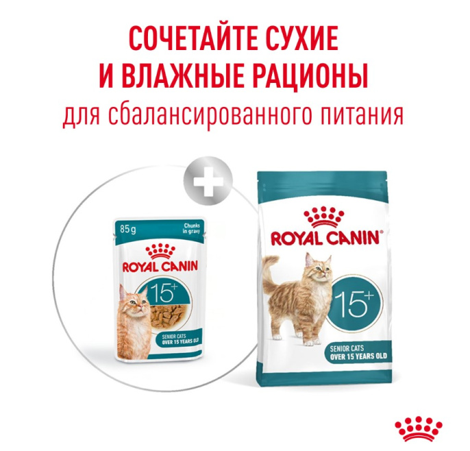 Влажный корм для очень пожилых кошек Royal Canin Ageing 15+ (85гр.х12 шт)