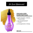 Лосьон для очистки глаз Iv San Bernard Traditional Line Clean Eye (250 мл)
