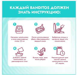 Наполнитель древесный комкующийся для кошачьих туалетов Banditos