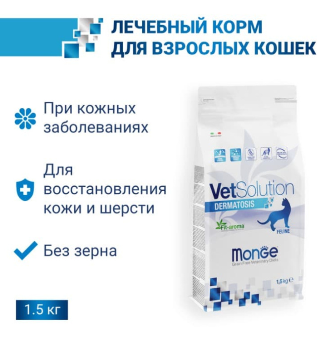 Сухой корм для кошек Monge VetSolution Dermatosis Cat (400 гр.)
