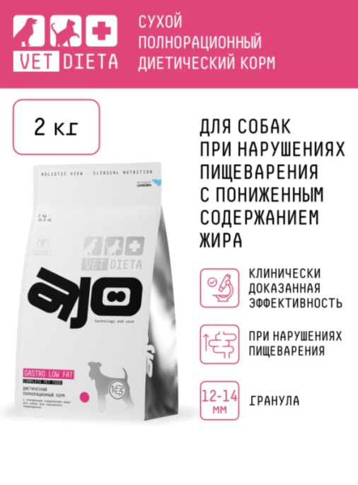 Сухой корм для собак AJO Vet Dieta Gastro Low Fat (800 гр.)