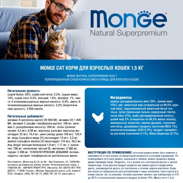 Сухой корм для кошек Monge Cat Adult (курица) (10 кг)