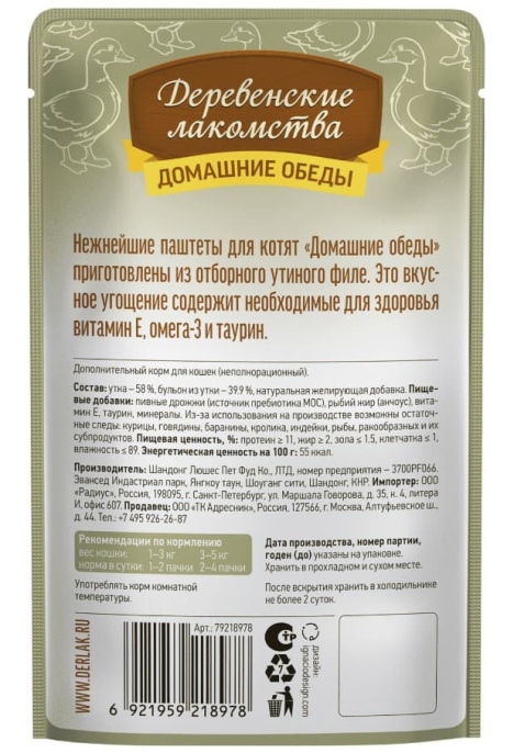 Паштет для котят Деревенские лакомства, Отборная утка (70 гр.)