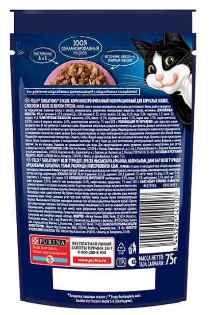 Влажный корм для кошек Felix Sensations в желе (лосось, треска) (75 гр)