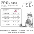 Сухой корм для кошек и котят AJO Basic Line Kitten&Mom (400 г)